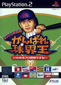 2003-Toshi Kaimaku Ganbare Kyuukaiou
