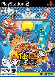 Boboboubo Boubobo Shuumare! Taikan Boubobo