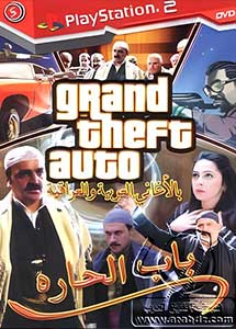 GTA San Andreas Bab Al Hara