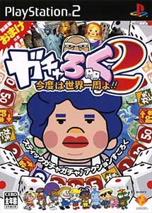 Gacharoku 2 Kondo wa Sekai Isshuu yo!!