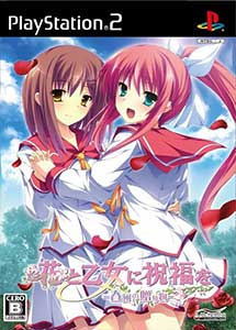 Hana to Otome ni Shukufuku o Harukaze no Okurimono