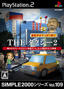 Simple 2000 Series Vol. 109 The Taxi 2