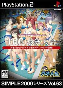 Simple 2000 Series Vol. 63: The Suieitaikai