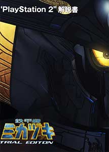 Tekkouki Mikazuki (Taikenban)