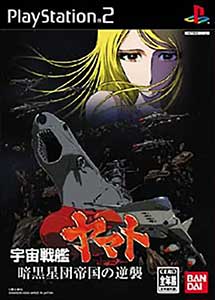 Uchuu Senkan Yamato Ankoku Seidan Teikoku no Gyakushuu