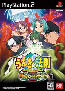 Ueki no Housoku Taosu ze Robert Juudan!!