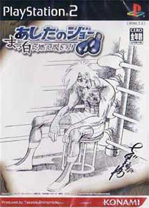 Ashita no Joe Masshiro ni Moe Tsukiro!
