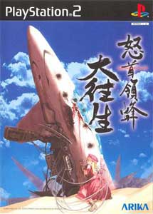 Dodonpachi Dai-Ou-Jou