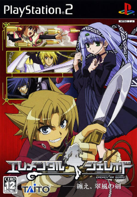 Erementar Gerad Matoe Suifuu No Tsurugi