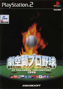 Gekikuukan pro yakyuu at the end of the century 1999
