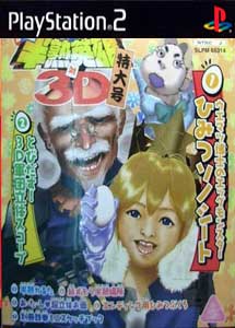Hanjuku Hero tai 3D