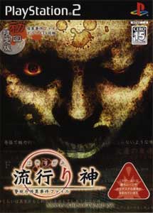 Hayarigami Keishityou Kaii Jiken File