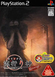 Hayarigami Revenge Keishichou Kaii Jiken File