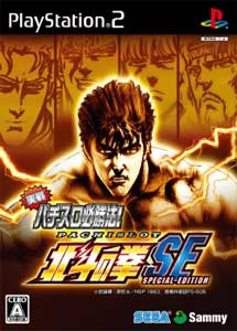 Jissen Pachislot Hisshouhou! Hokuto no Ken Special Edition