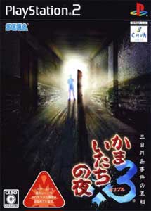 Kamaitachi no Yoru X3 Mikazuki-jima Jiken no Shinsou