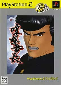 Kenka Banchou PlayStation 2 the Best ISO NTSC-J MG-MF