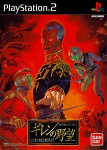 Kidou senshi gundam gihren no yabou zeon dokuritsu sensouki