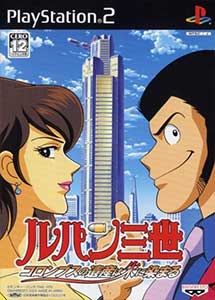 Lupin Sansei Columbus no Isan wa Akenisomaru