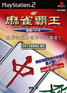 Mahjong Haou Taikai Battle