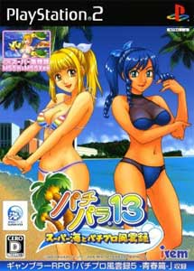 PachiPara 13 super umi to pachi-pro fuuunroku