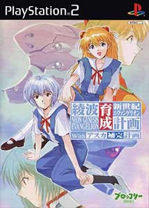 Ayanami Ikusei Keikaku with Asuka Hokan Keikaku