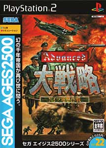 Sega Ages 2500 Series Vol. 22 Advanced Daisenryaku