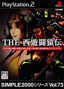 Simple Series Vol. 73 The Saiyuki Saruden